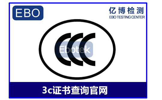 3c证书查询官网