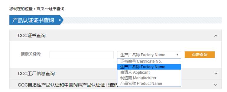 3c证书查询方法