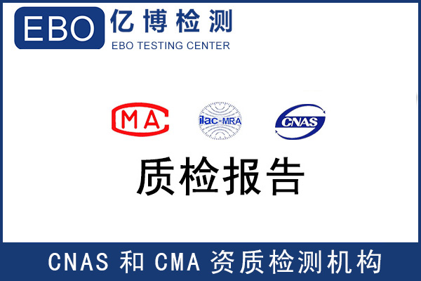 理疗仪质量检测报告办理机构