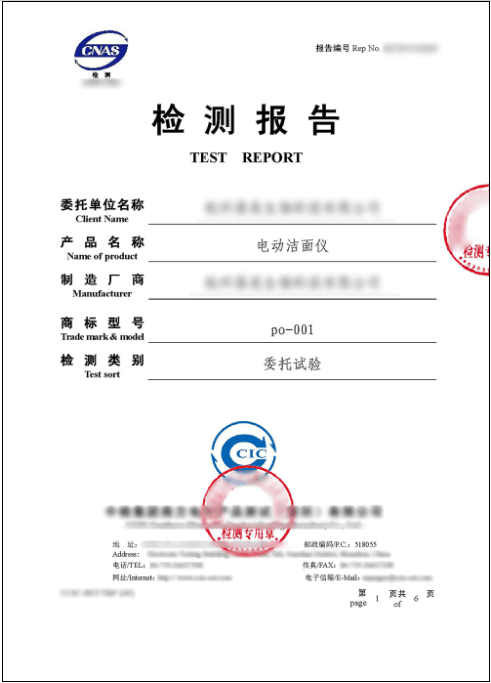 电子产品检测报告样本