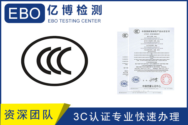 电火锅3C认证