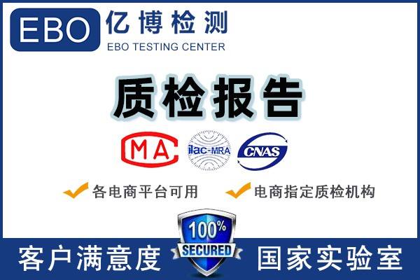 智能门铃第三方质检报告办理费用